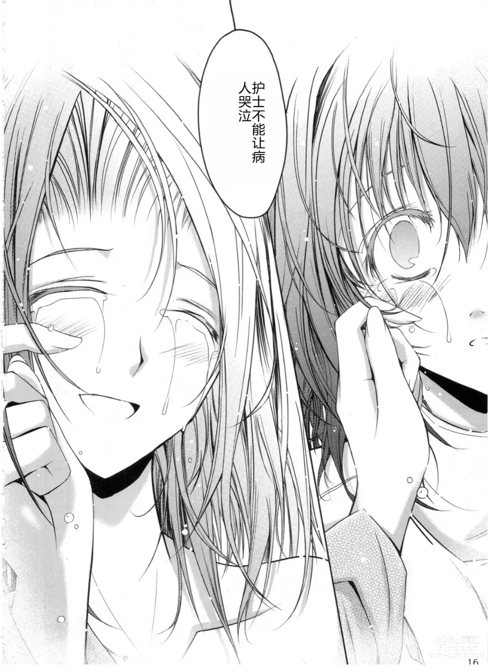 Page 15 of doujinshi Otome Byoutou