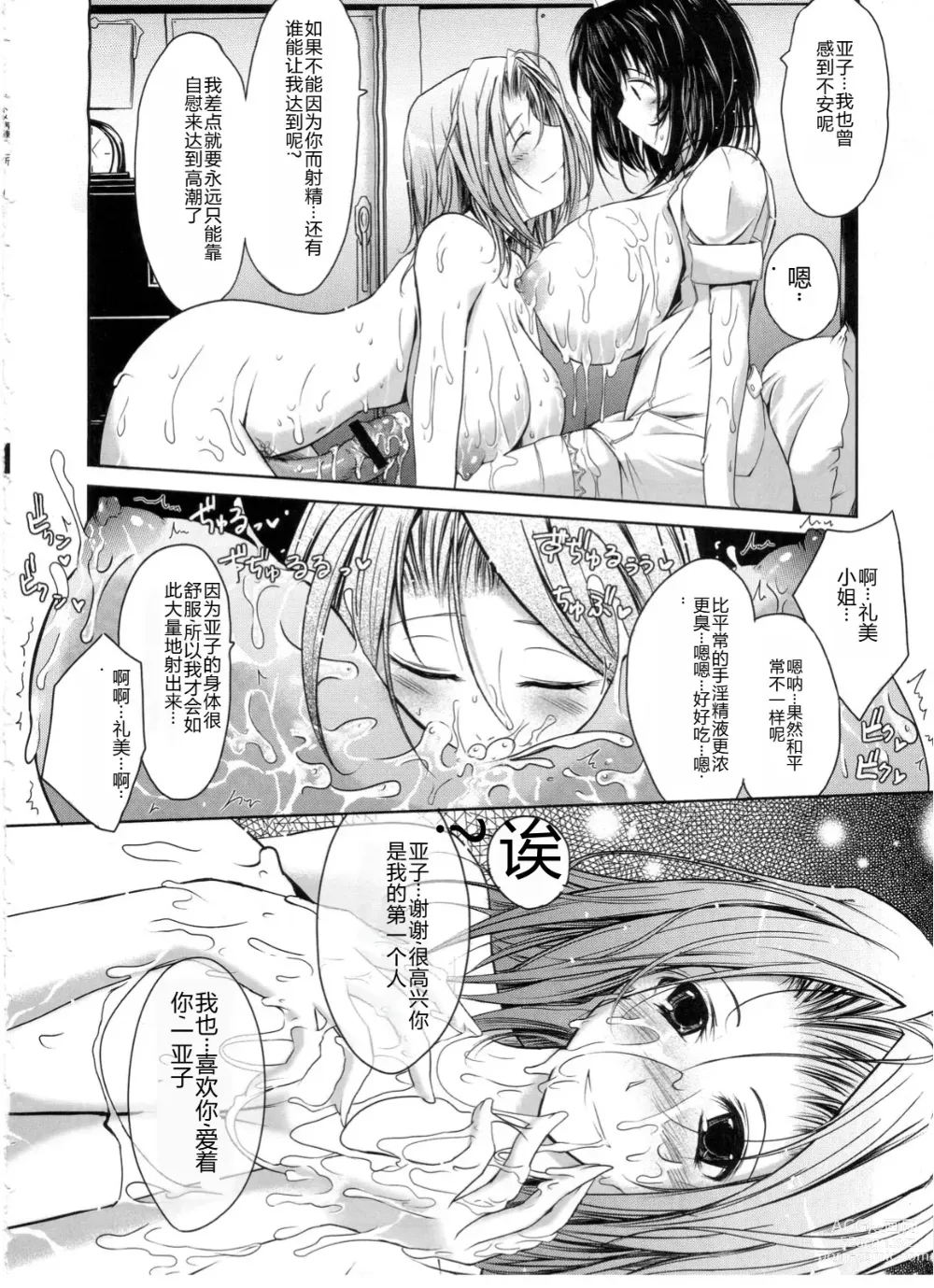 Page 21 of doujinshi Otome Byoutou