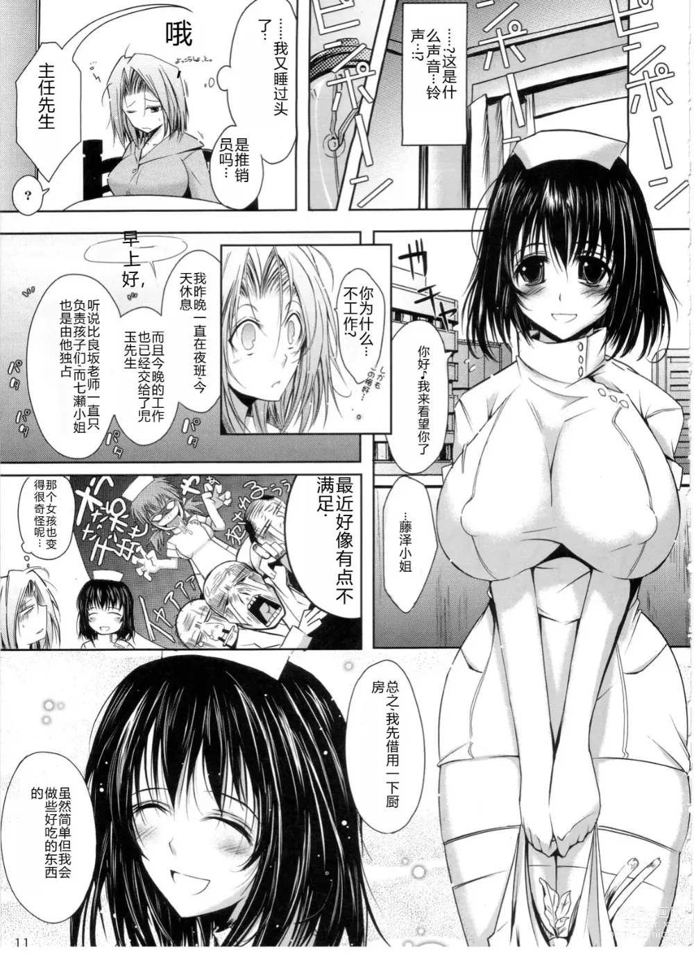 Page 10 of doujinshi Otome Byoutou