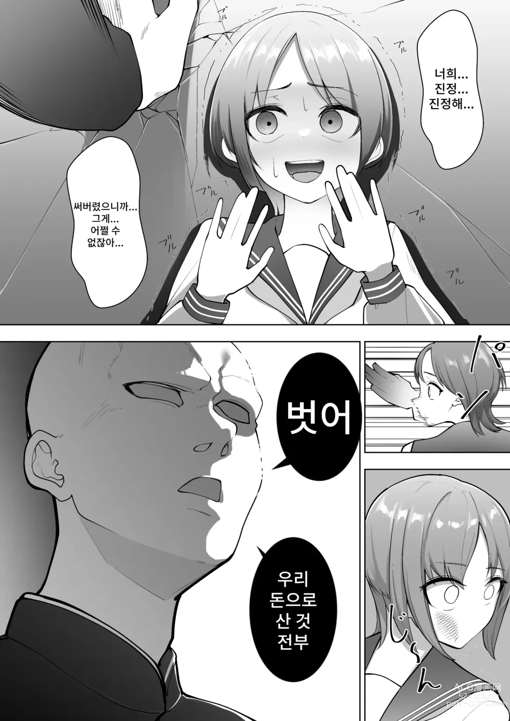 Page 8 of doujinshi 리리카의 실험