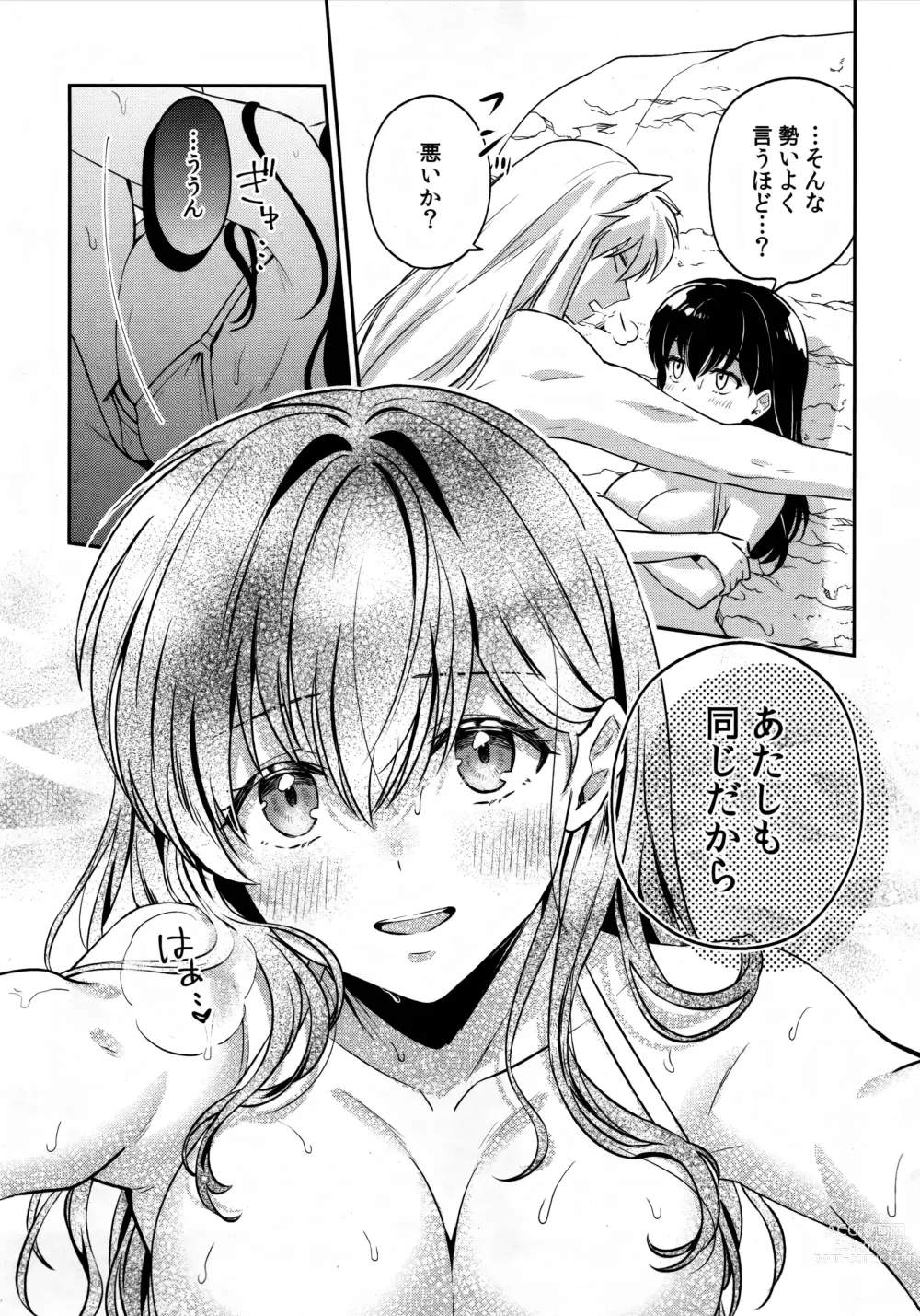 Page 18 of doujinshi LATE-SUMMER GREETHINGS TO YOU!