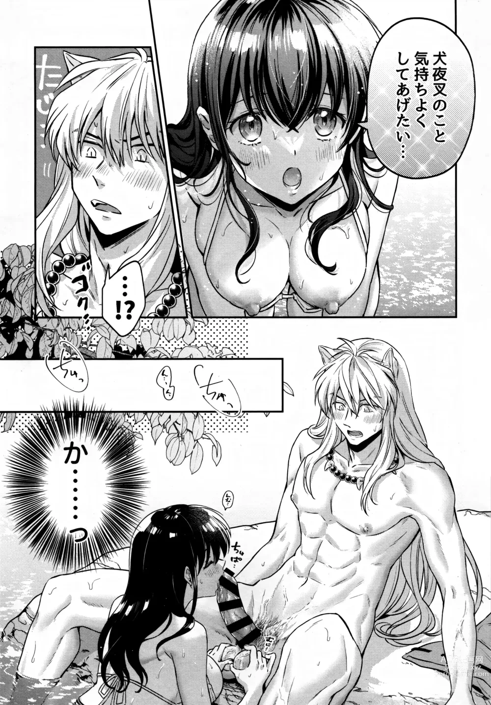 Page 26 of doujinshi LATE-SUMMER GREETHINGS TO YOU!