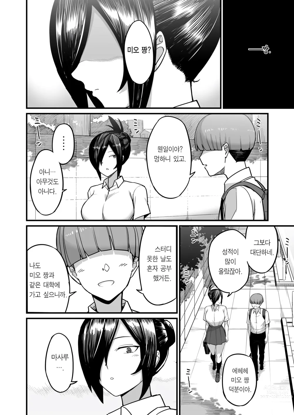 Page 19 of doujinshi NTR풍기위원 미오