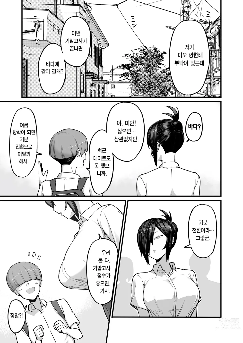 Page 20 of doujinshi NTR풍기위원 미오