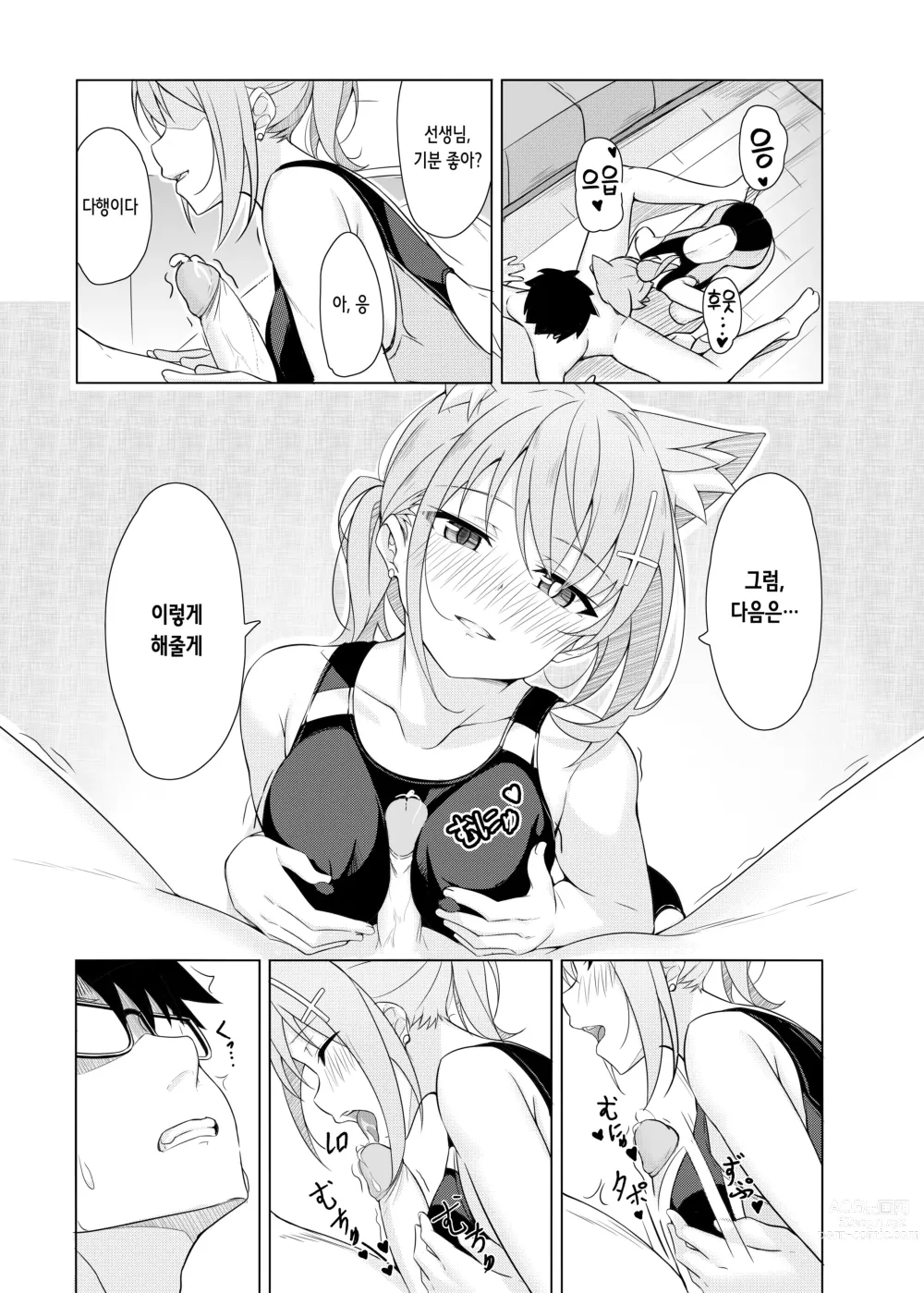 Page 16 of doujinshi Daily Shiroko Summer Notes (decensored)