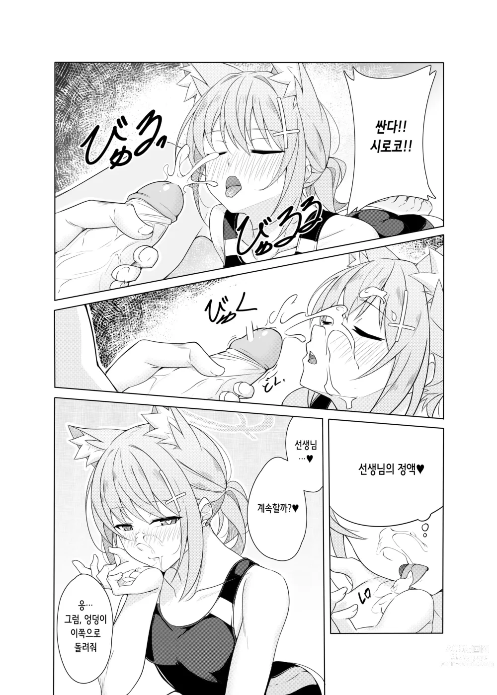 Page 17 of doujinshi Daily Shiroko Summer Notes (decensored)