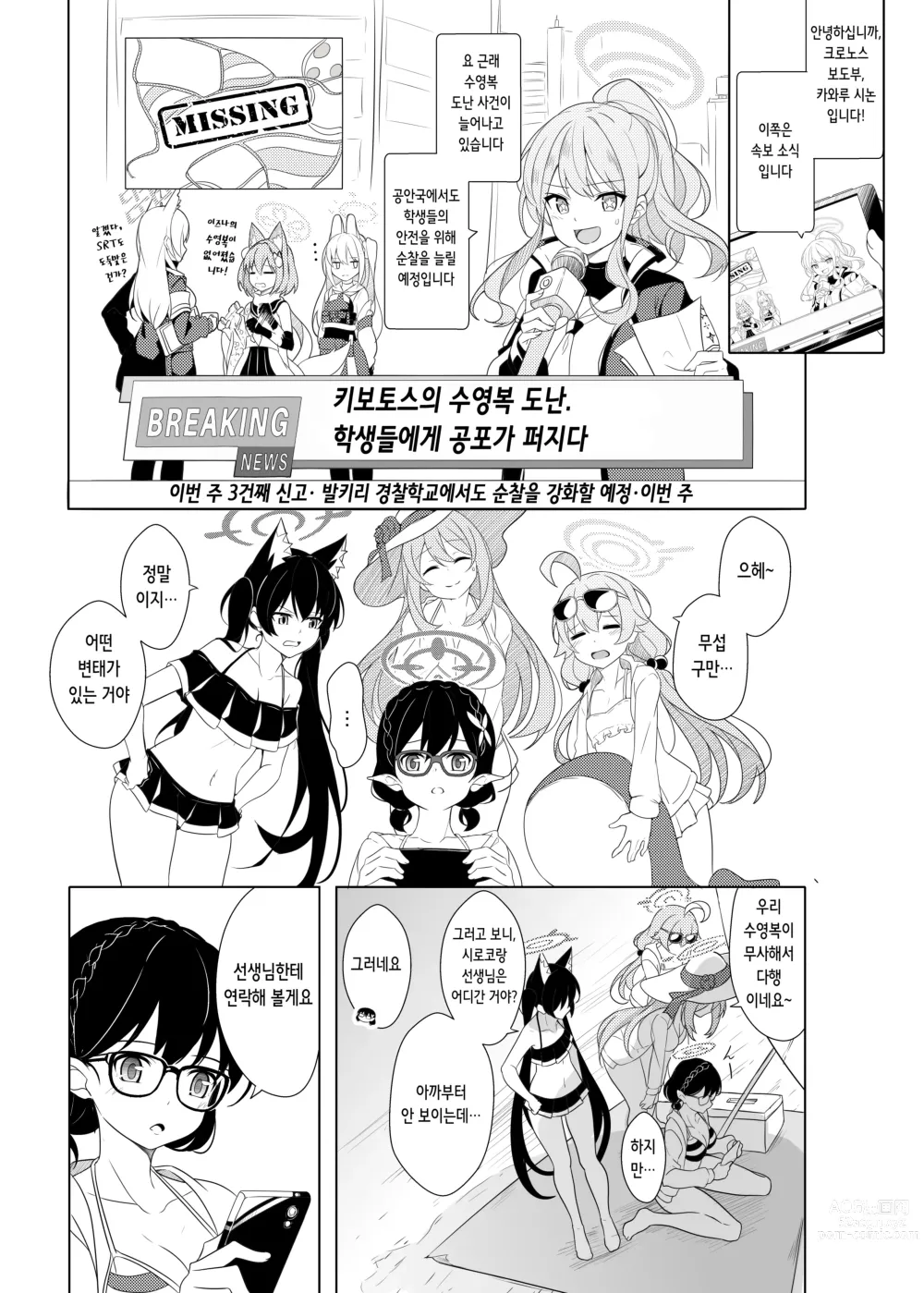 Page 21 of doujinshi Daily Shiroko Summer Notes (decensored)