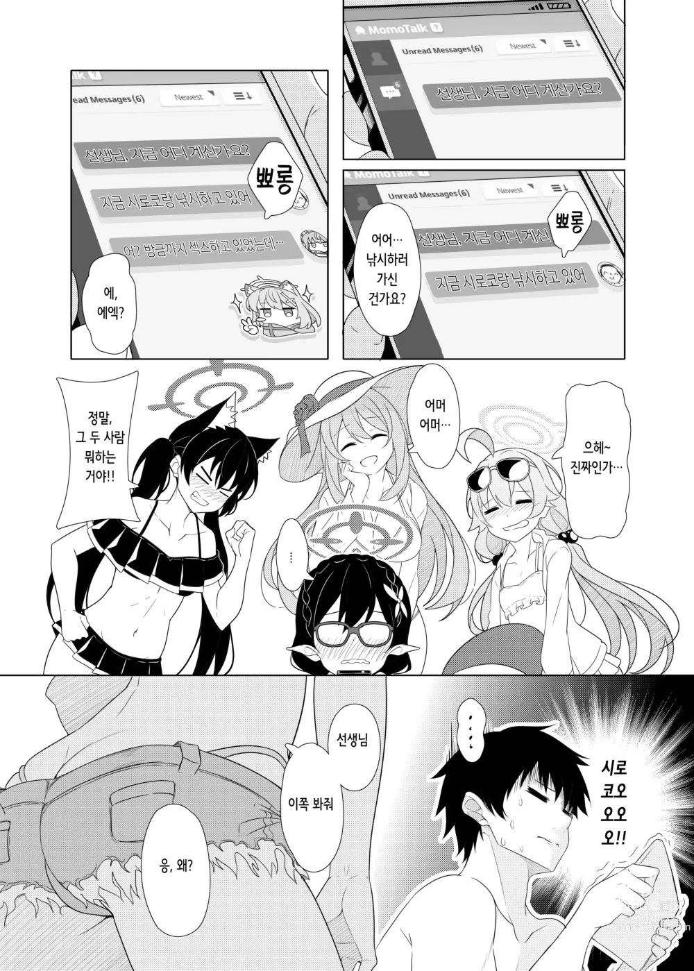 Page 22 of doujinshi Daily Shiroko Summer Notes (decensored)