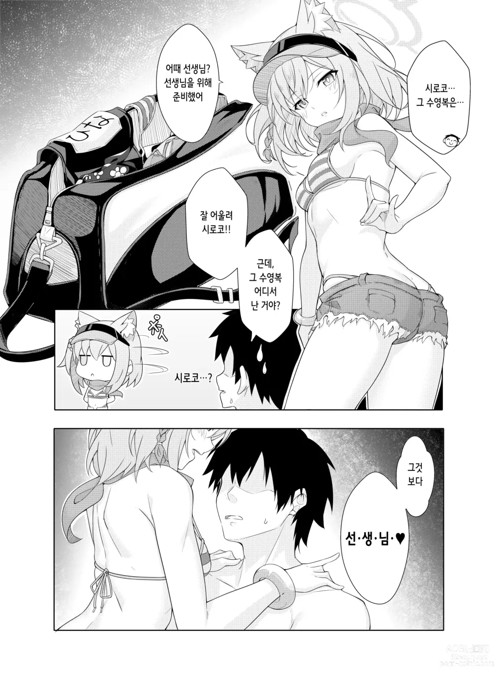 Page 23 of doujinshi Daily Shiroko Summer Notes (decensored)