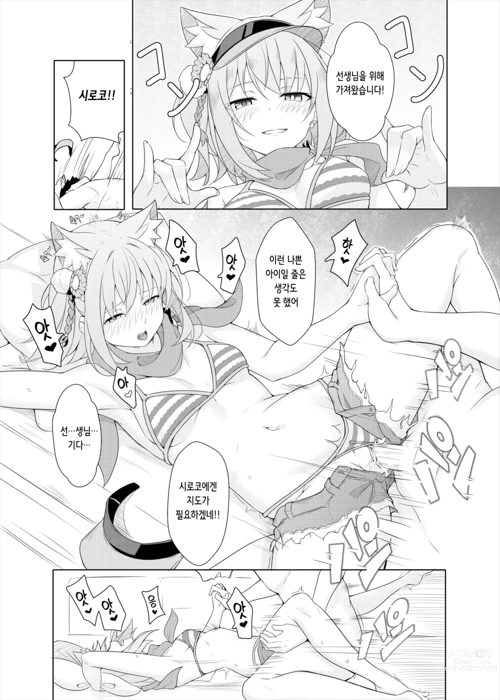 Page 24 of doujinshi Daily Shiroko Summer Notes (decensored)