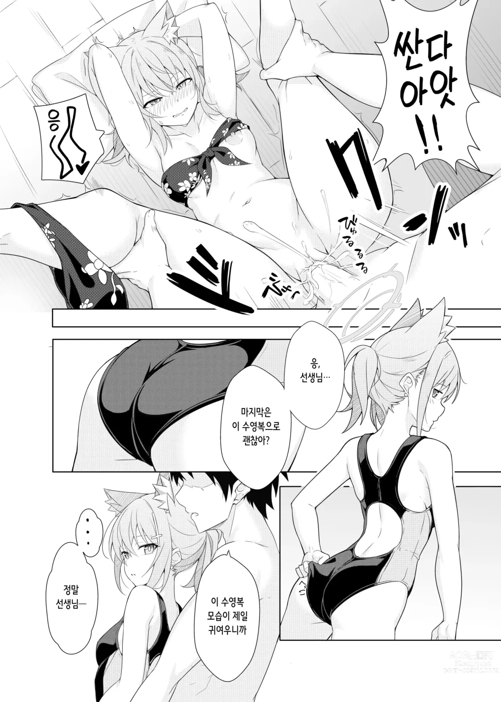 Page 29 of doujinshi Daily Shiroko Summer Notes (decensored)