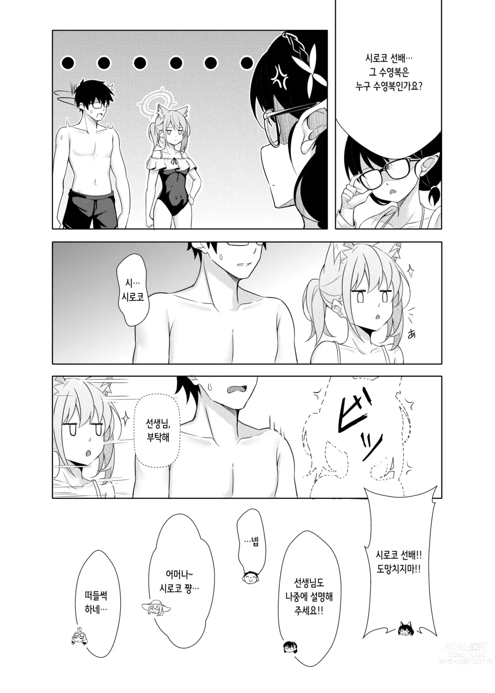 Page 35 of doujinshi Daily Shiroko Summer Notes (decensored)