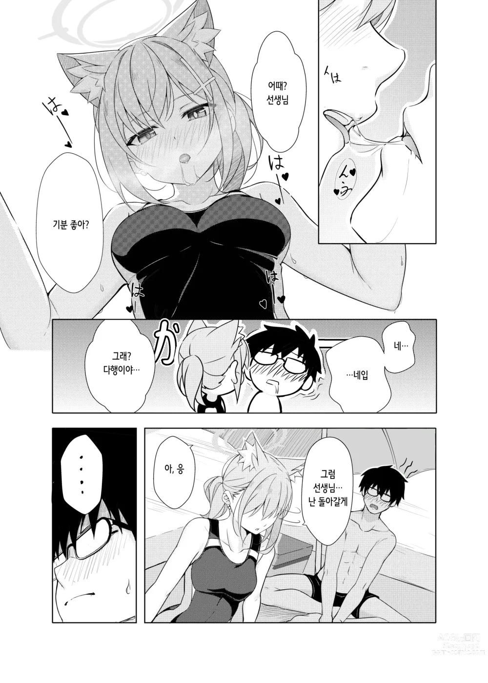 Page 9 of doujinshi Daily Shiroko Summer Notes (decensored)