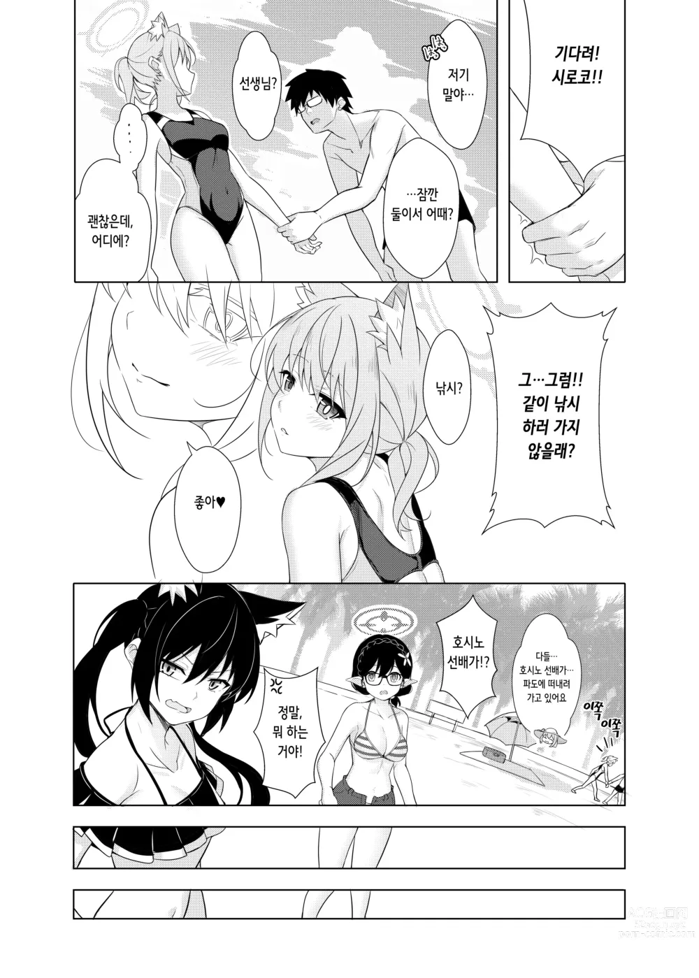 Page 10 of doujinshi Daily Shiroko Summer Notes (decensored)