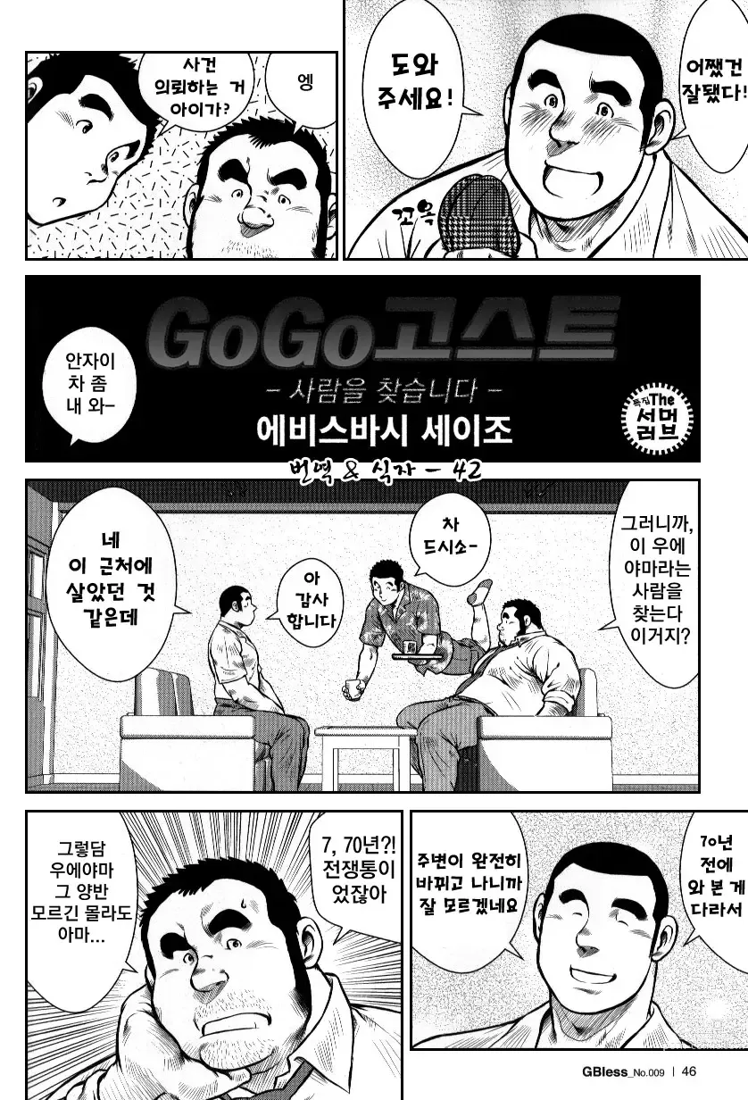 Page 38 of manga Go Go Ghost