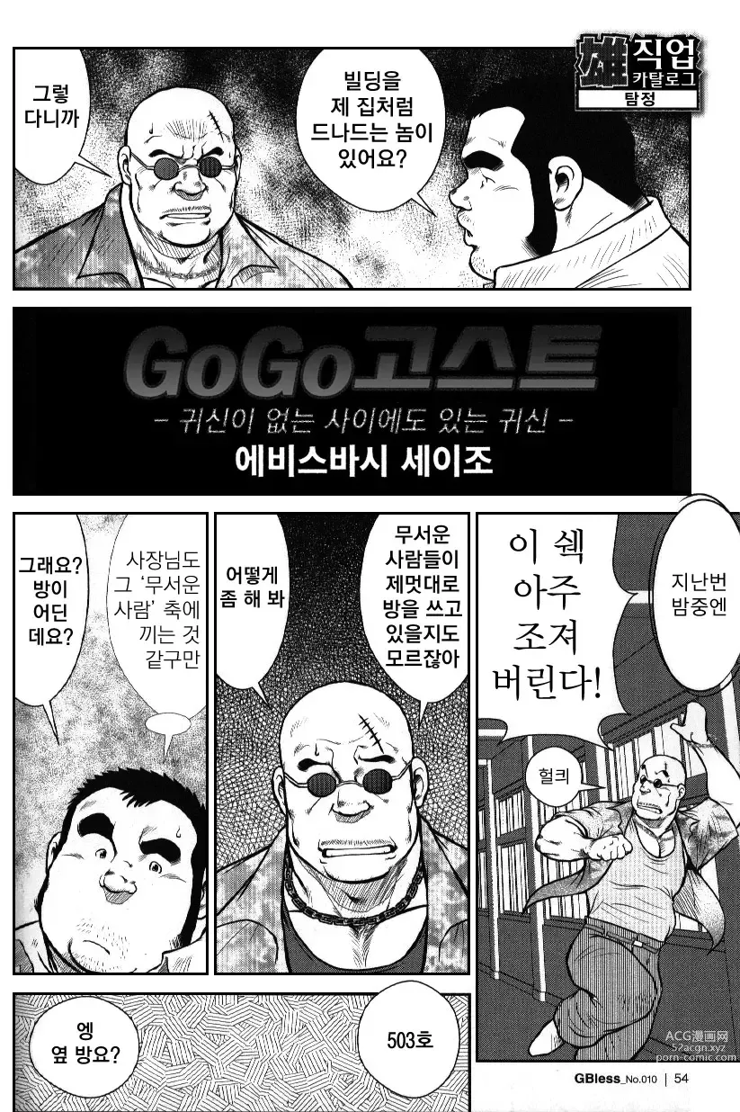 Page 50 of manga Go Go Ghost