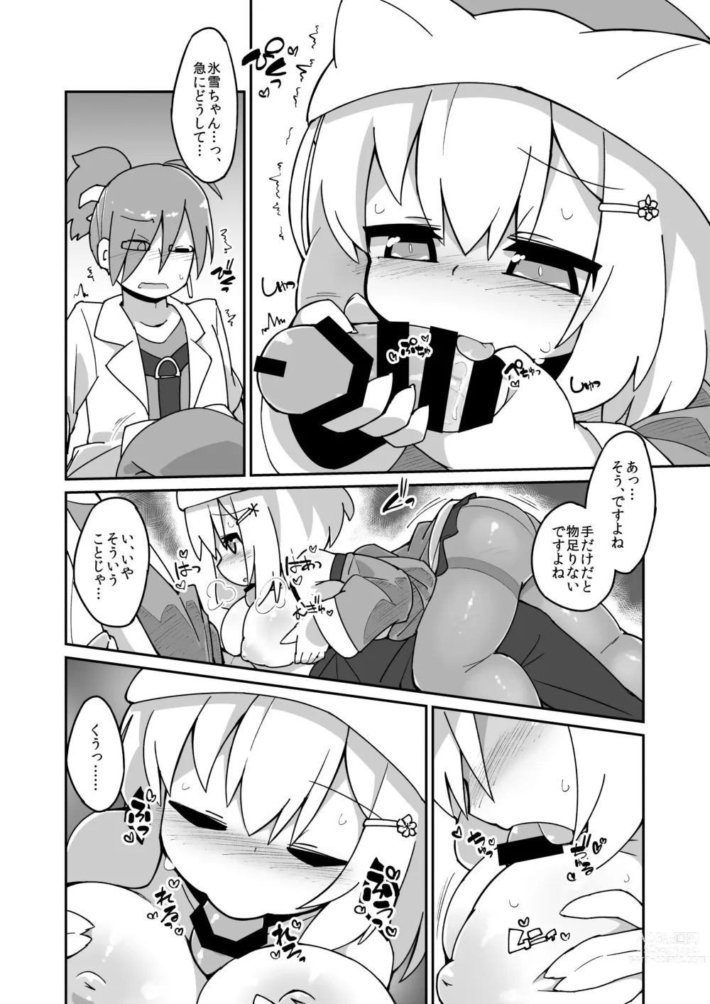 Page 2 of doujinshi Hiyuki-chan Ecchi Manga