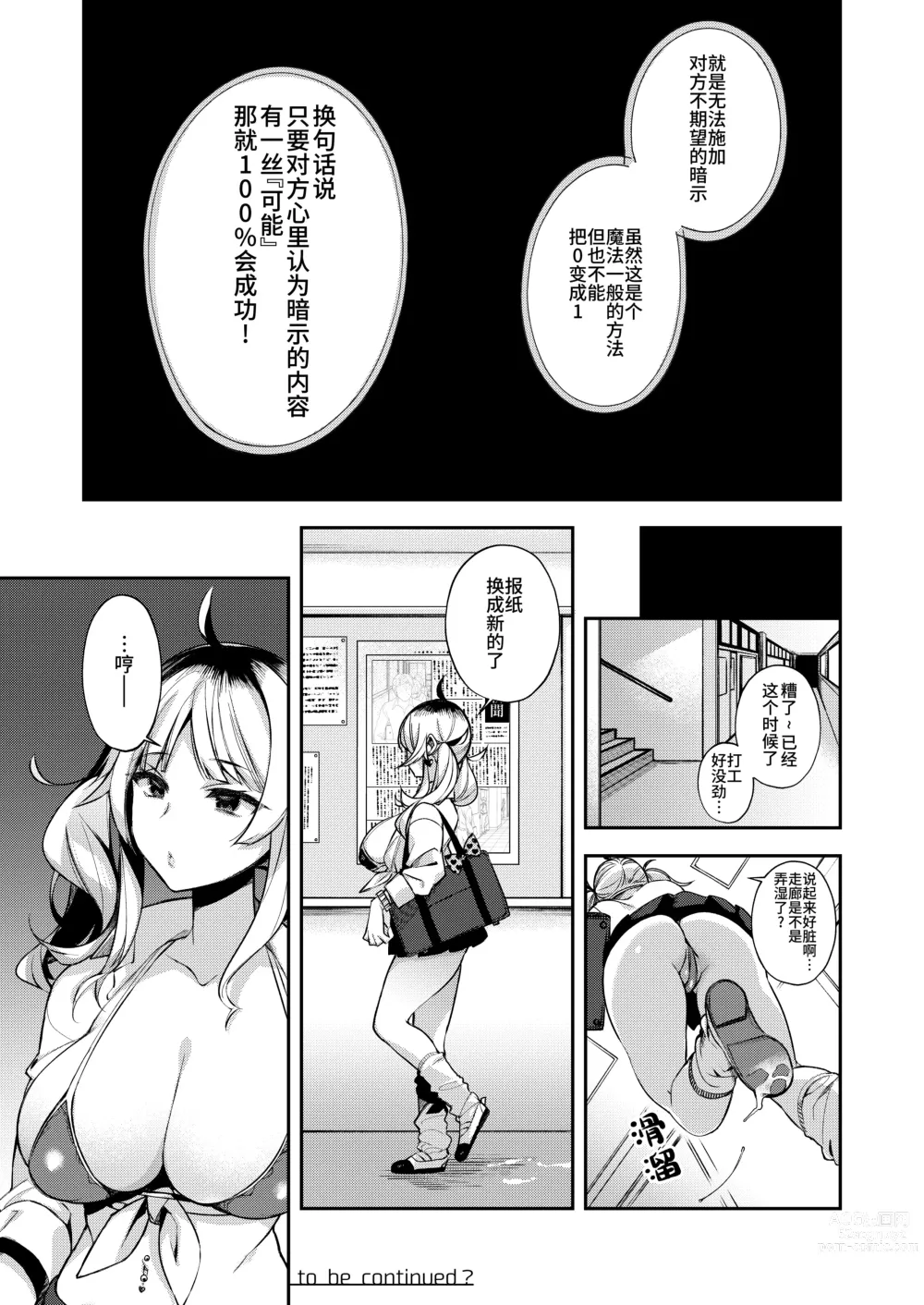 Page 25 of manga 催眠新聞 [中国語] [DL版