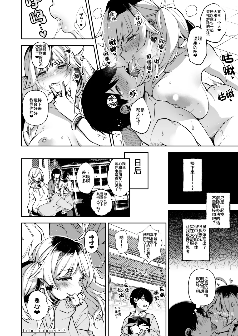 Page 24 of manga 催眠新聞2