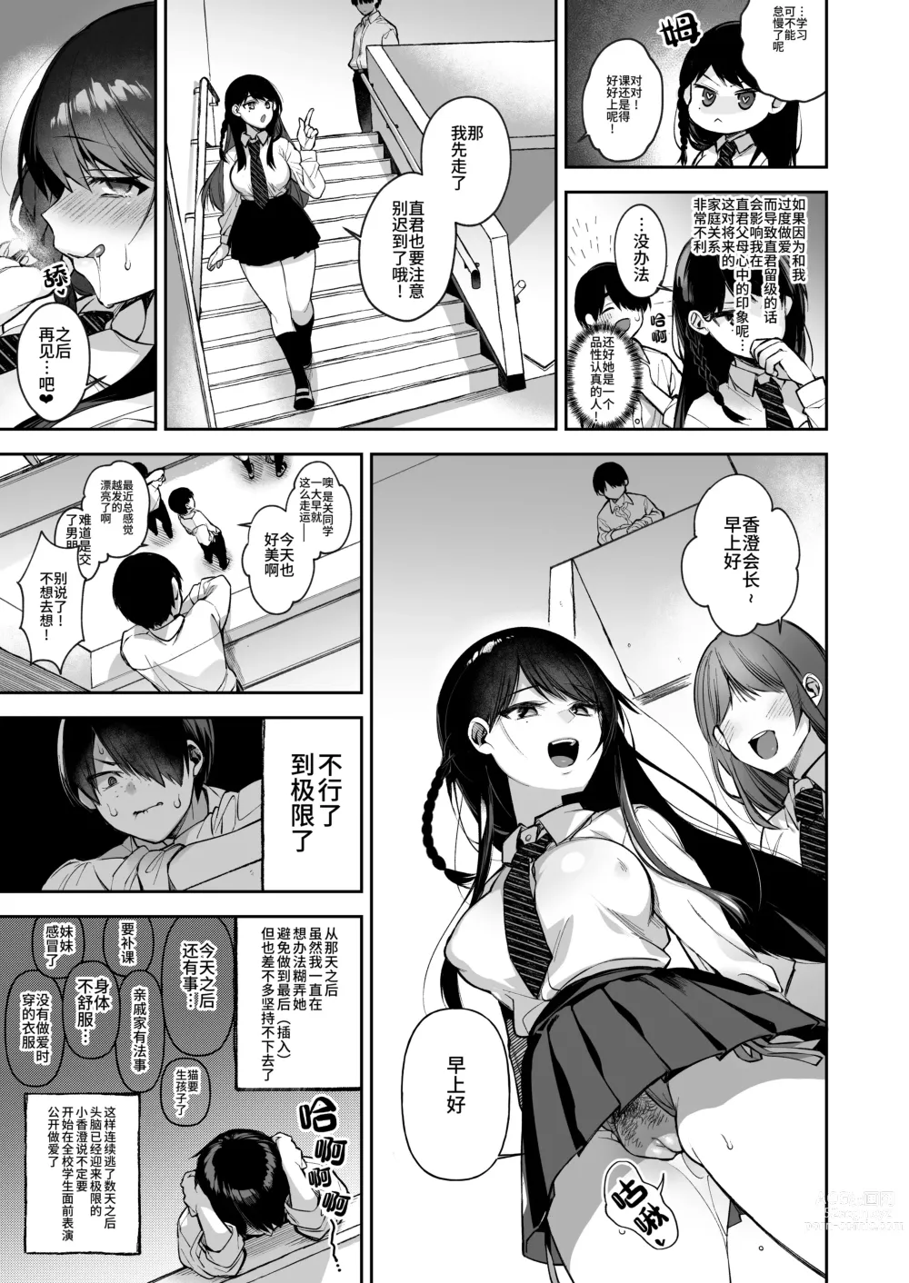 Page 5 of manga 催眠新聞2