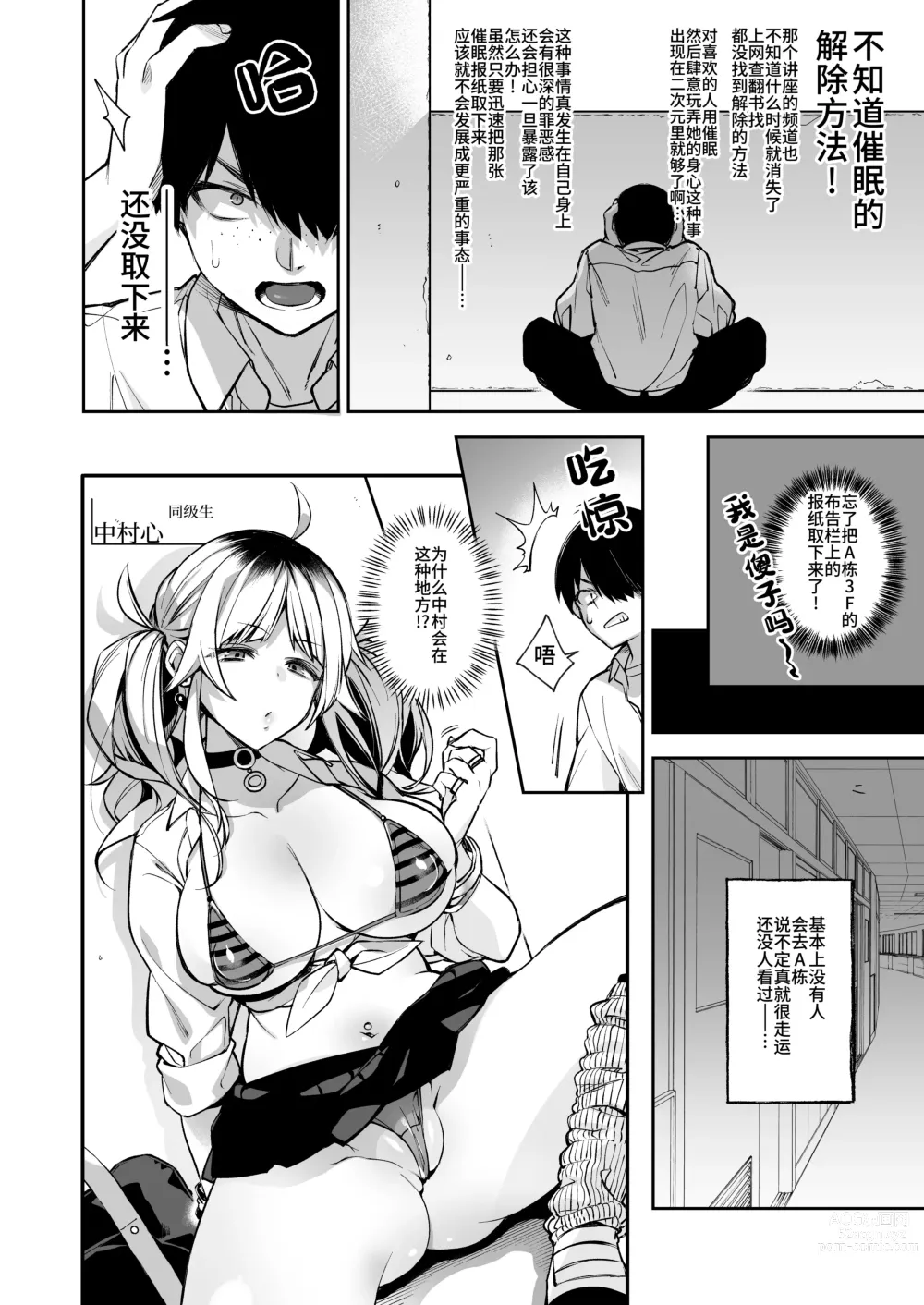 Page 6 of manga 催眠新聞2