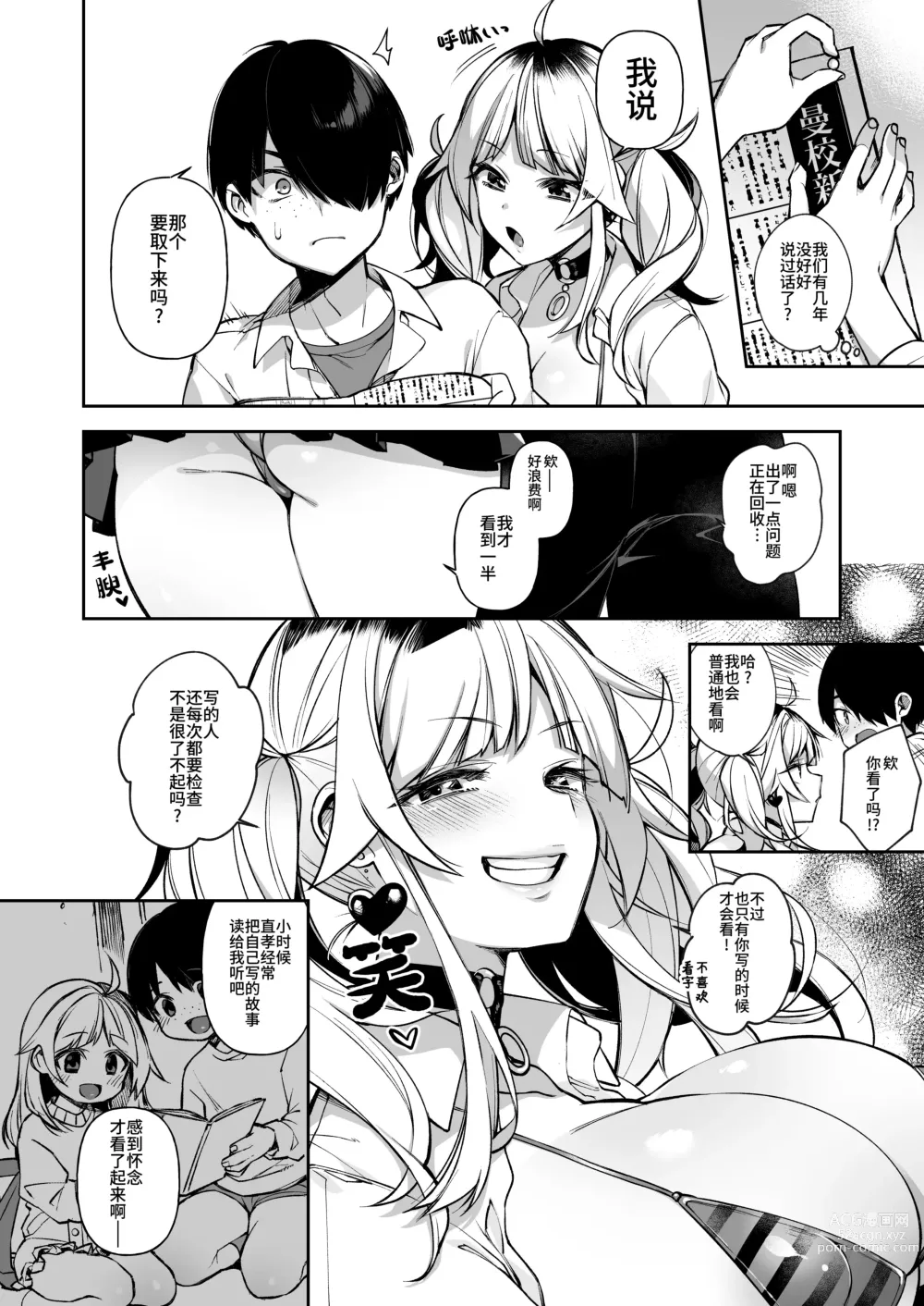 Page 8 of manga 催眠新聞2