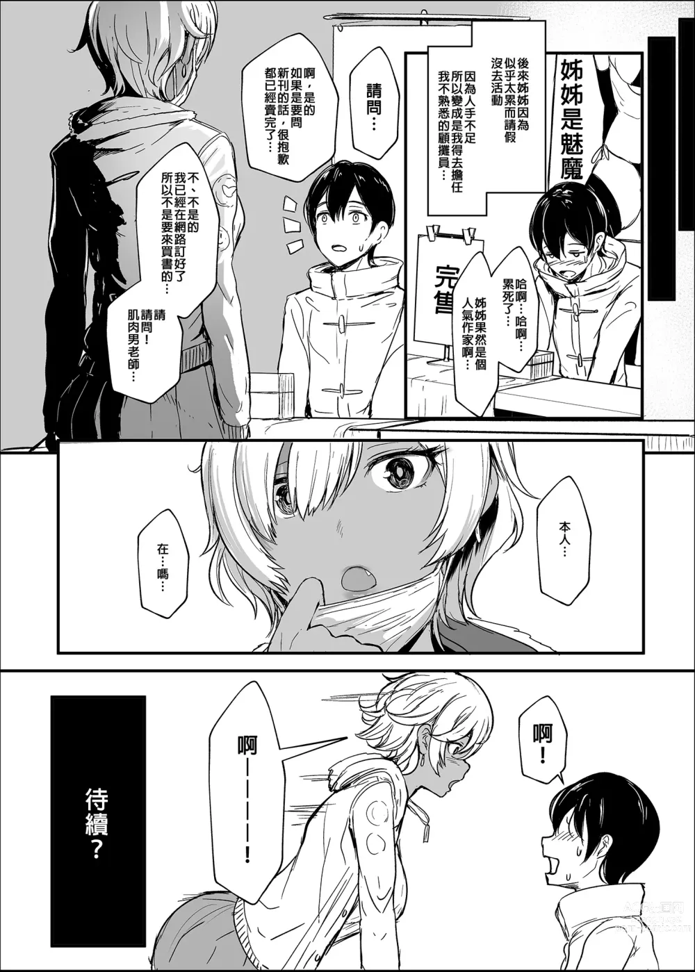 Page 23 of manga はーとまーく多め。1-3