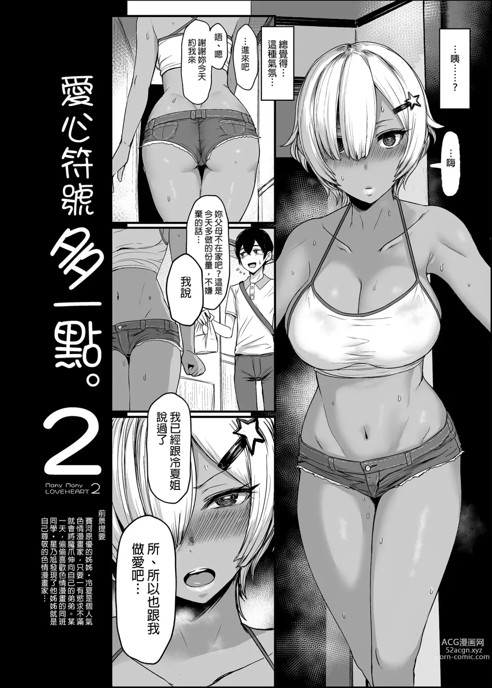 Page 29 of manga はーとまーく多め。1-3