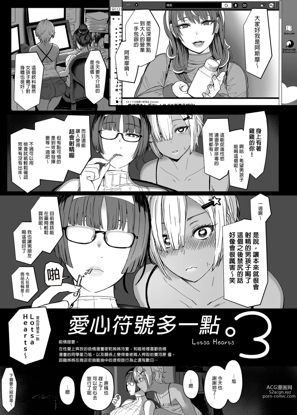 Page 55 of manga はーとまーく多め。1-3