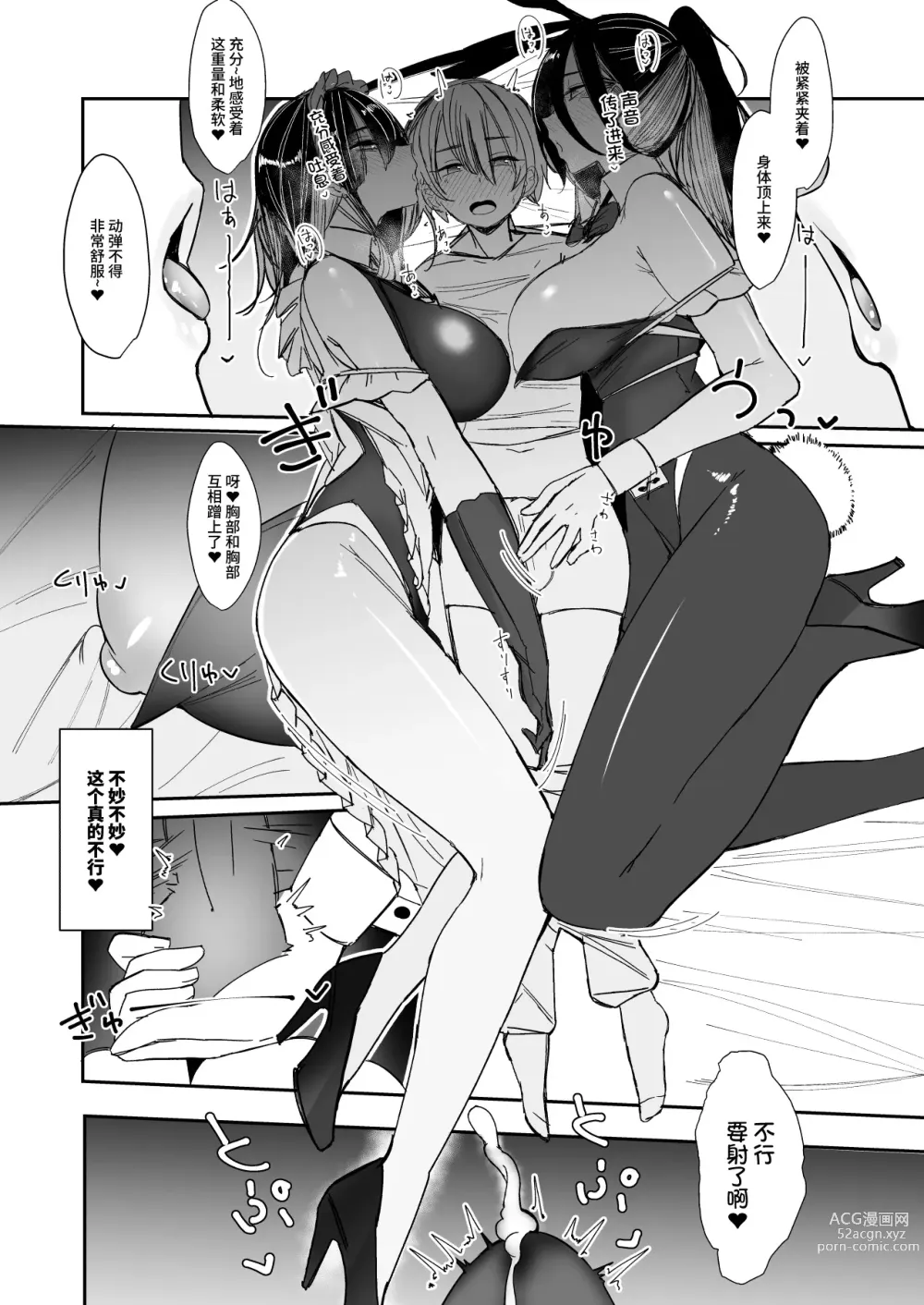 Page 4 of doujinshi C101会场限定 关于身高・身高差的浅谈