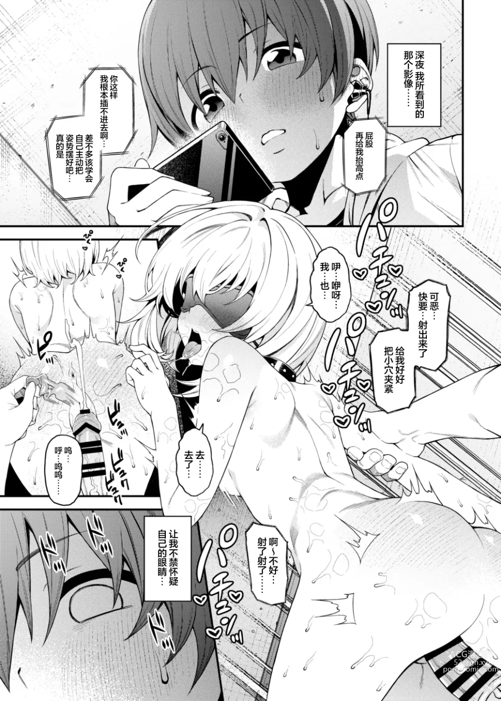 Page 2 of doujinshi Inbi na Itazura