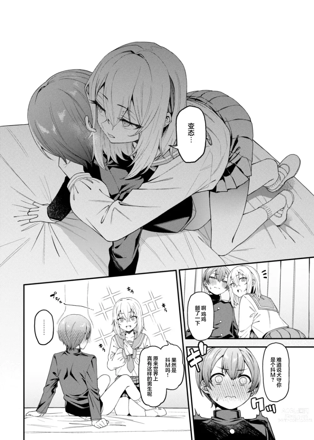 Page 13 of doujinshi Inbi na Itazura