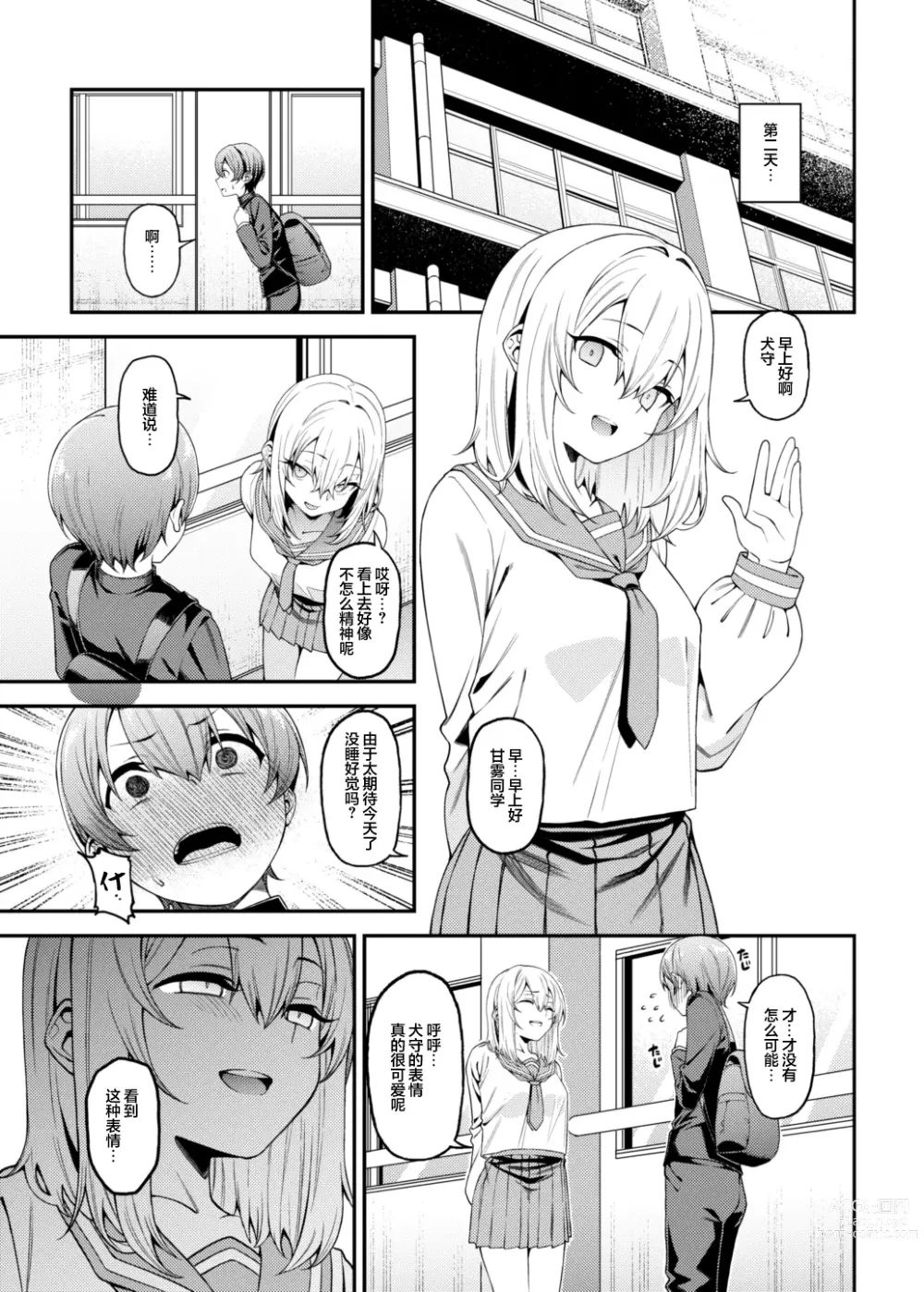 Page 16 of doujinshi Inbi na Itazura