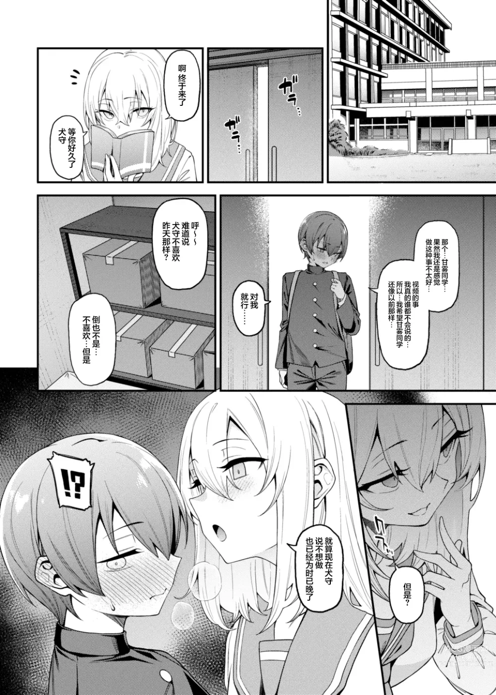 Page 19 of doujinshi Inbi na Itazura