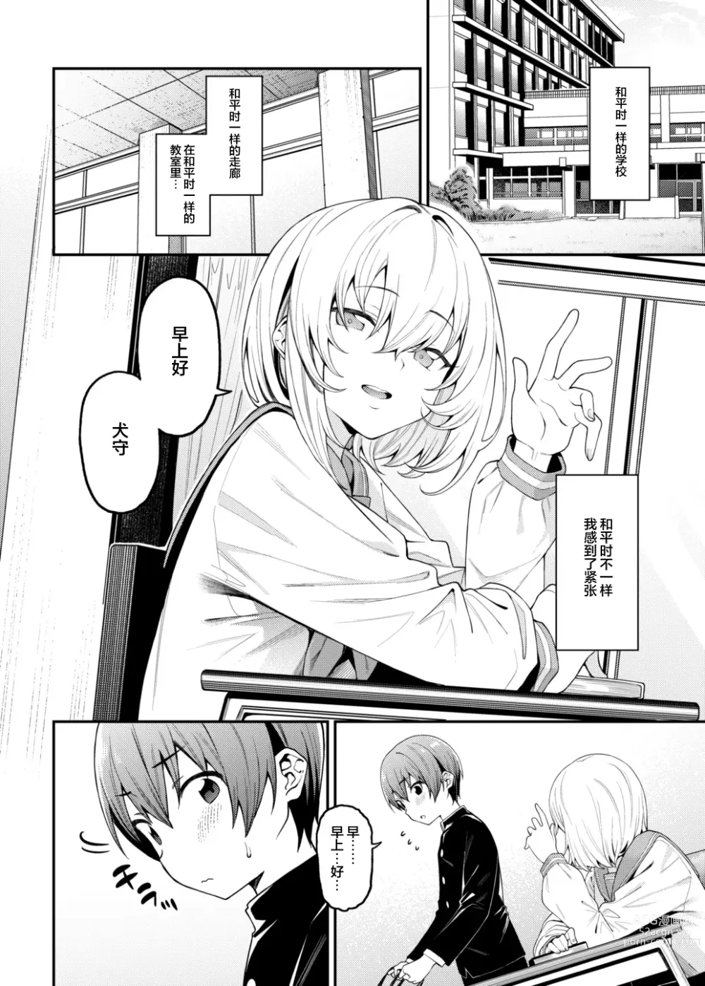 Page 3 of doujinshi Inbi na Itazura