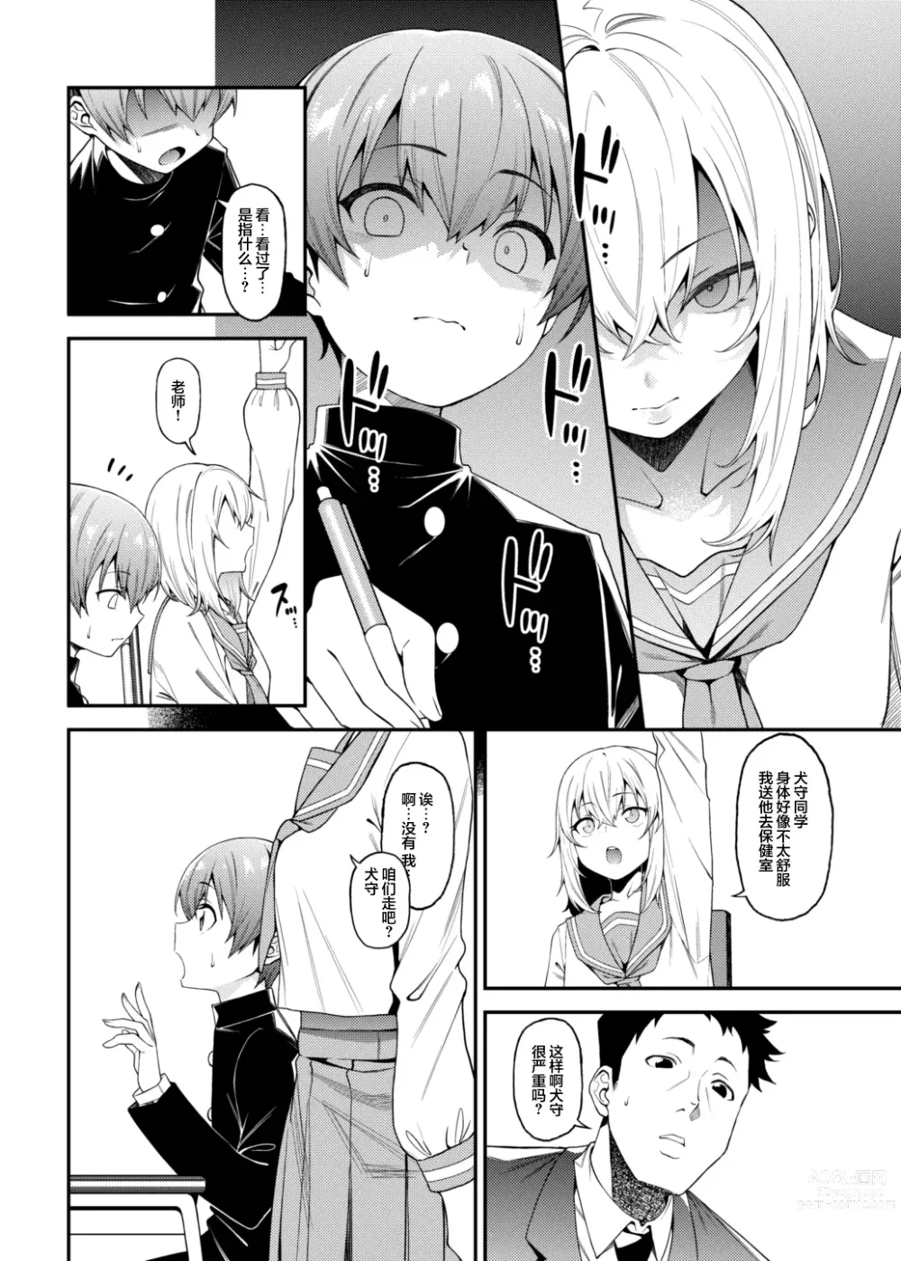 Page 9 of doujinshi Inbi na Itazura