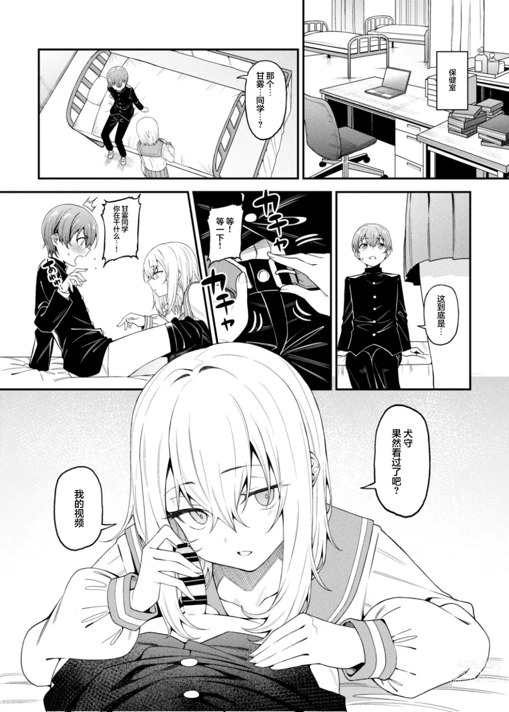 Page 10 of doujinshi Inbi na Itazura