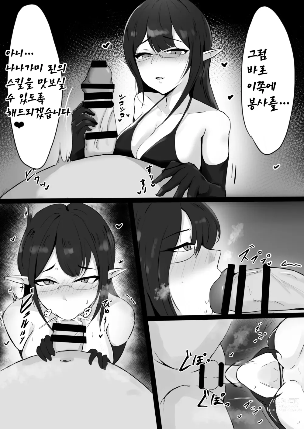 Page 3 of doujinshi 밤의 총력전 엑스트라