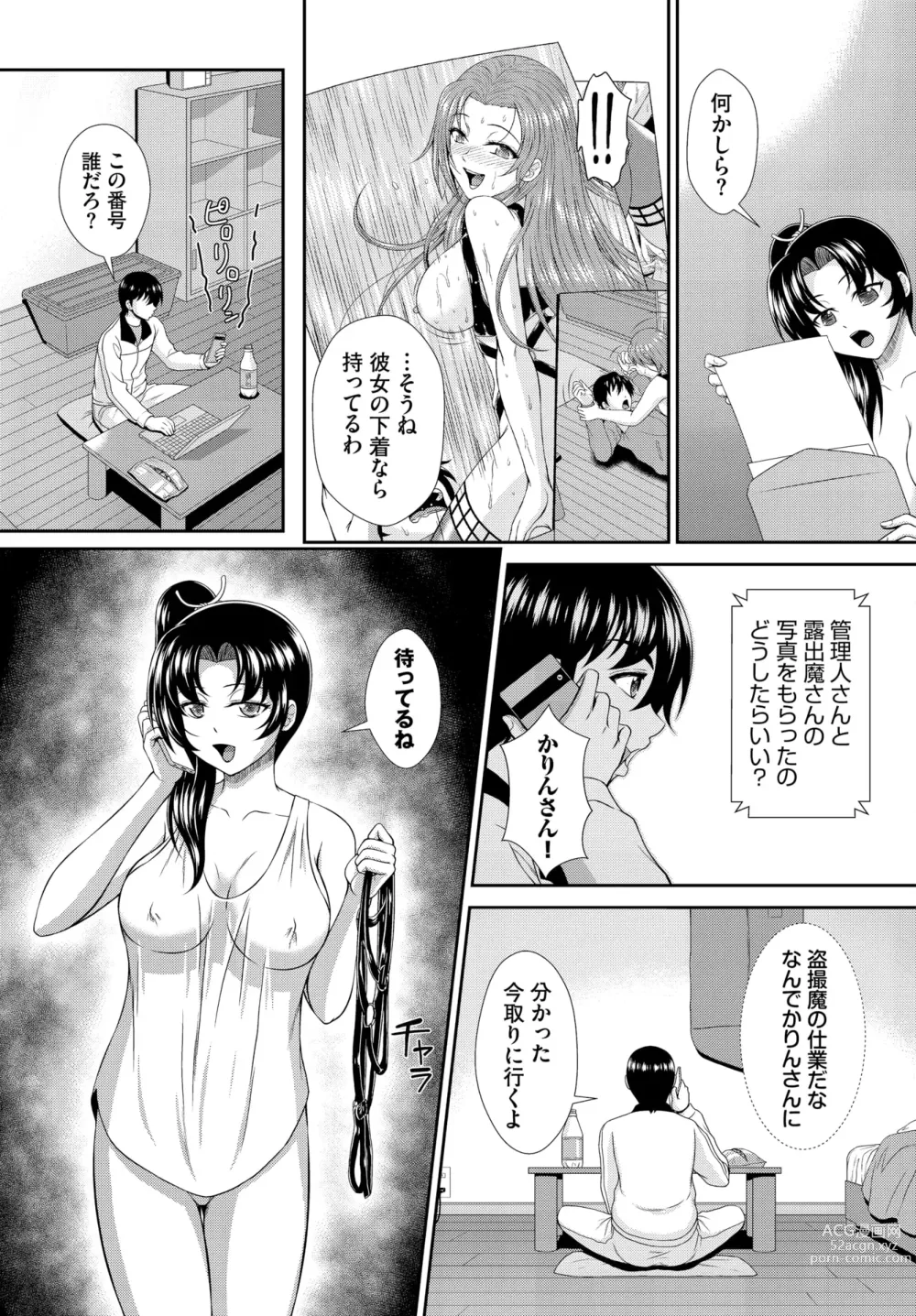 Page 167 of manga Dascomi Vol.28