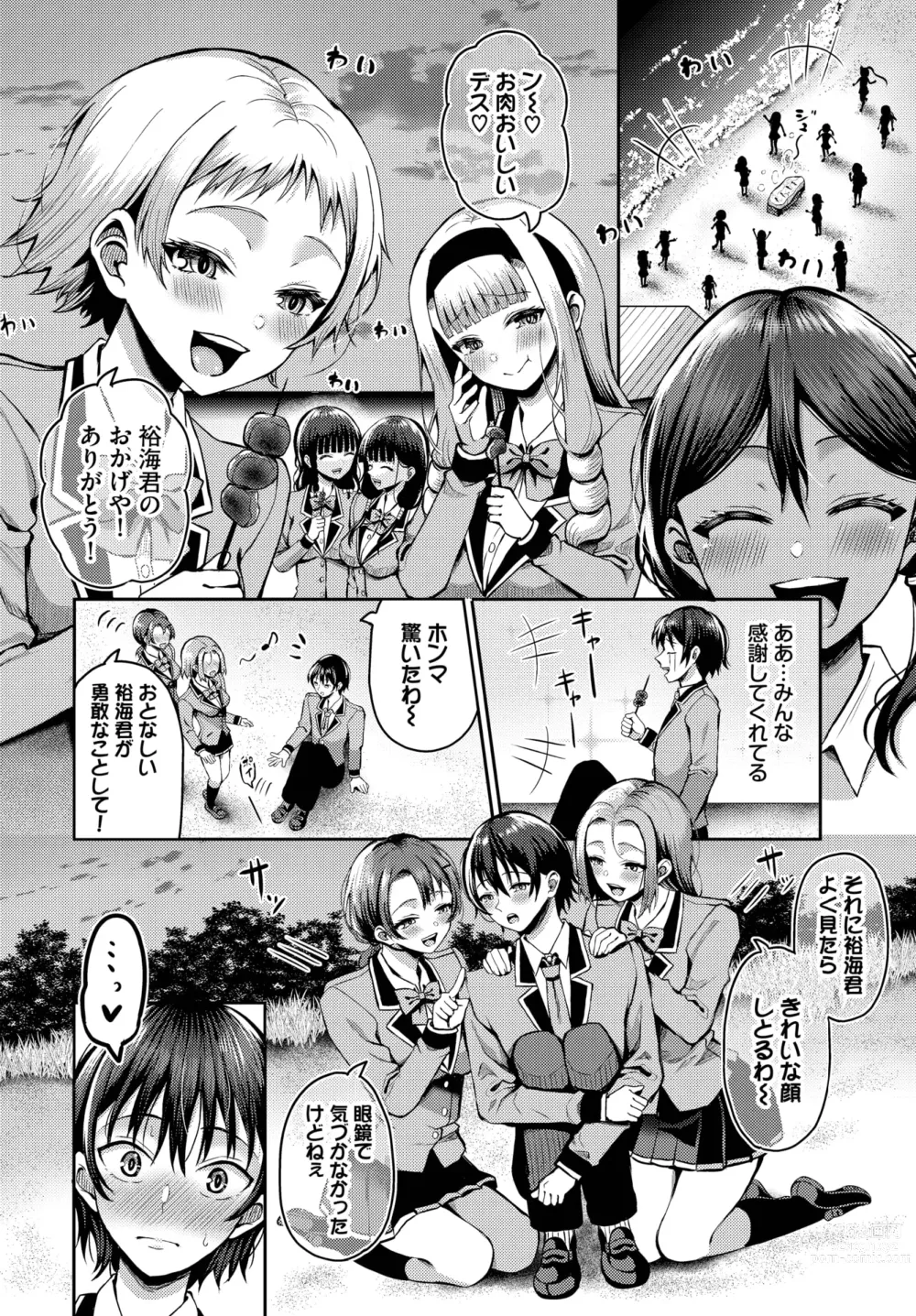 Page 51 of manga Dascomi Vol.28