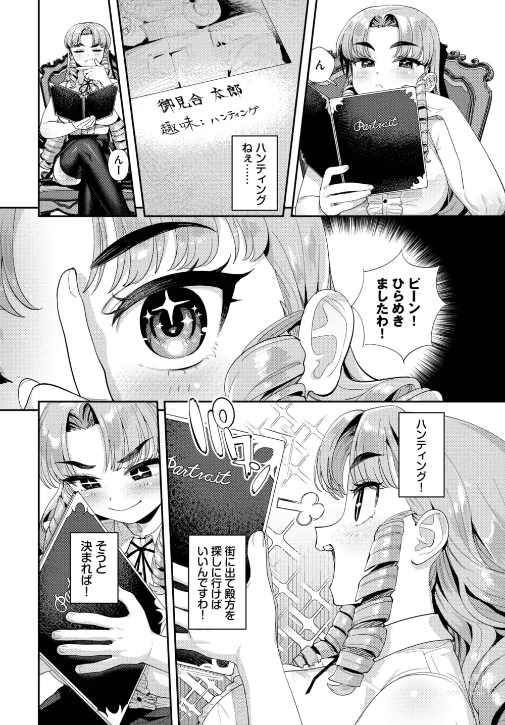 Page 123 of manga COMIC BAVEL 2024-01