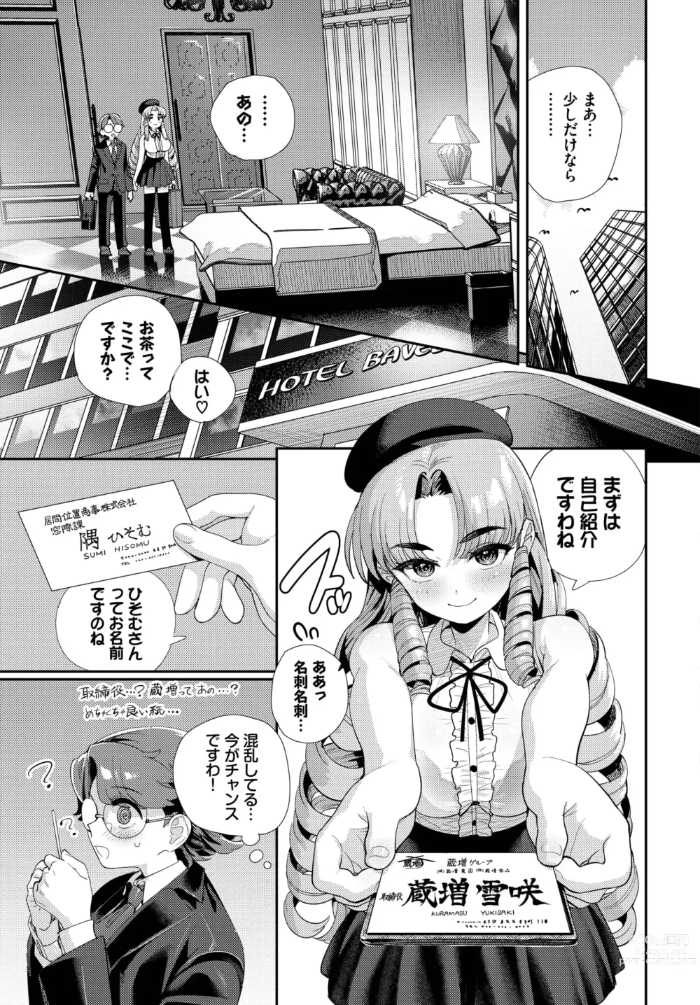 Page 128 of manga COMIC BAVEL 2024-01