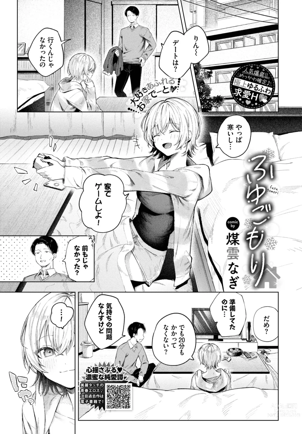 Page 14 of manga COMIC BAVEL 2024-01