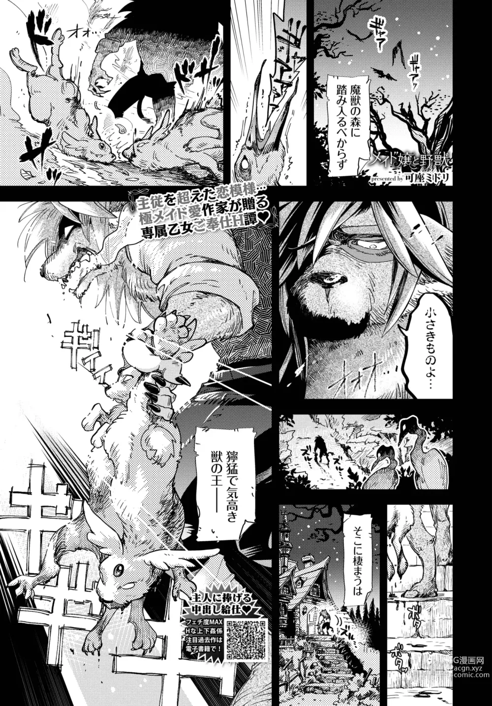 Page 142 of manga COMIC BAVEL 2024-01