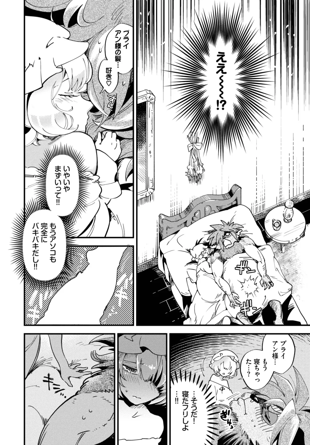 Page 149 of manga COMIC BAVEL 2024-01