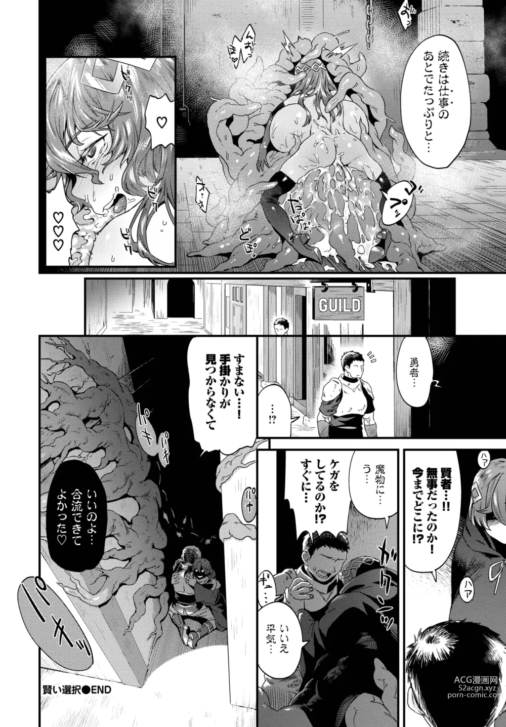 Page 253 of manga COMIC BAVEL 2024-01