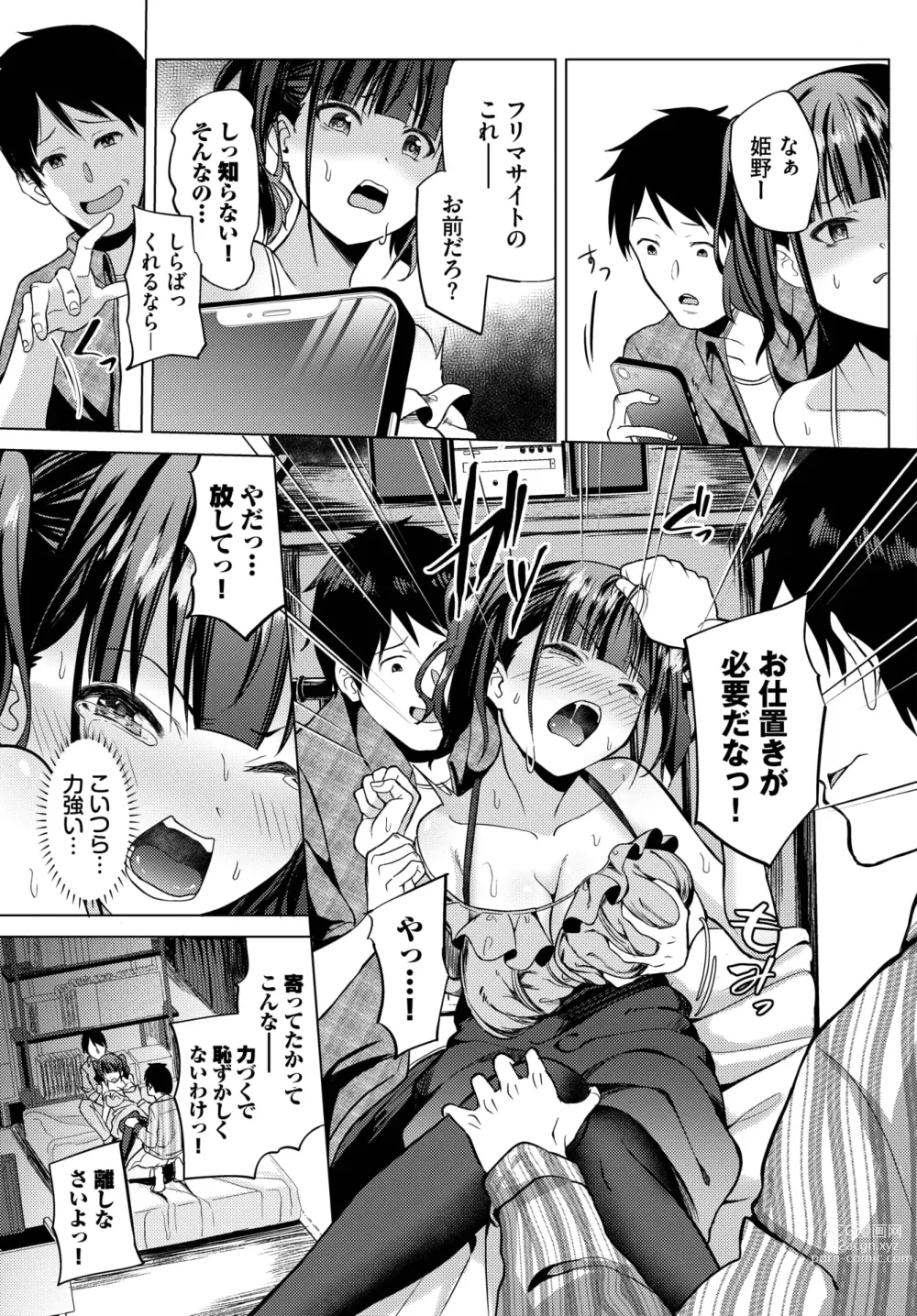 Page 406 of manga COMIC BAVEL 2024-01