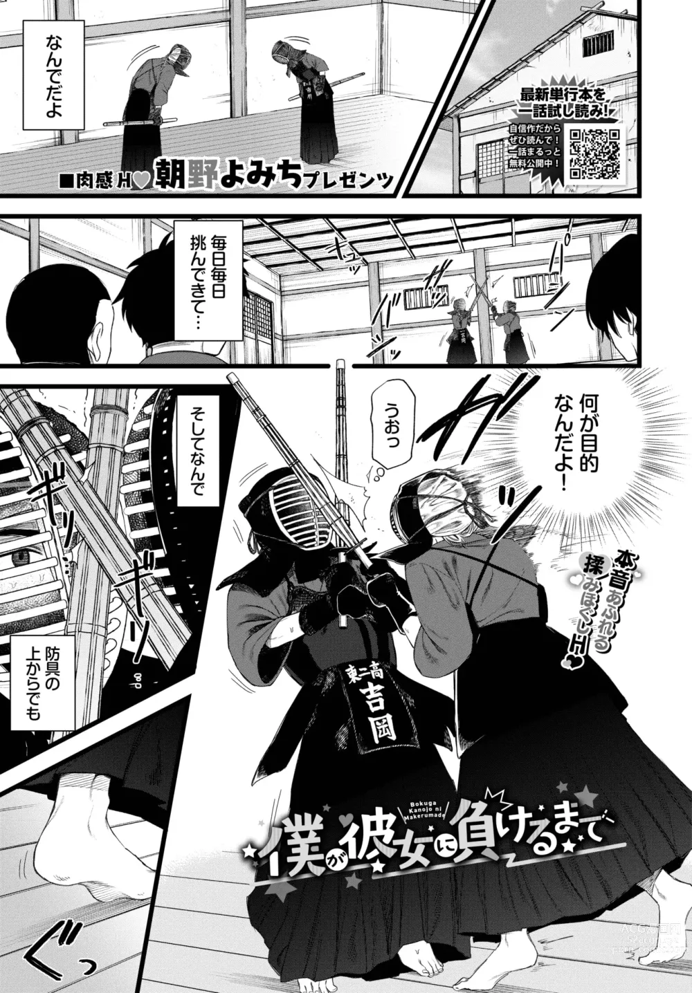 Page 438 of manga COMIC BAVEL 2024-01