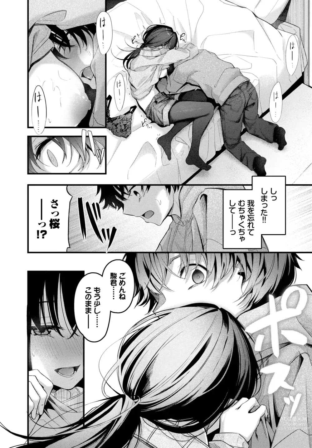 Page 45 of manga COMIC BAVEL 2024-01