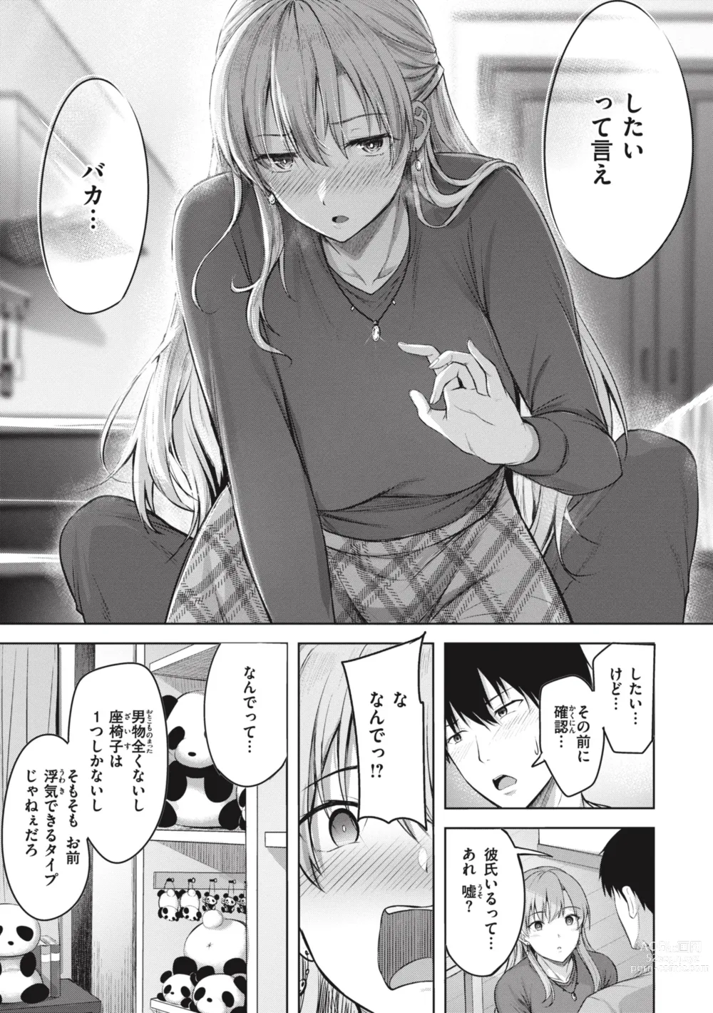 Page 11 of manga Hajirai Love Range